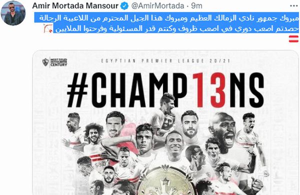 الزمالك