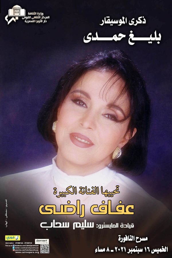 الفنانة عفاف راضي