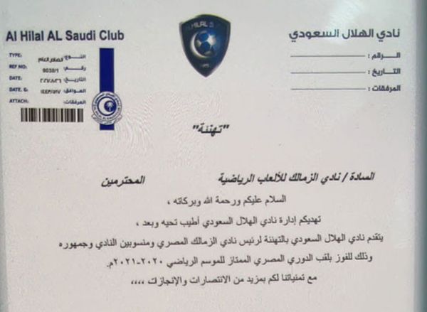 الهلال السعودي يهنئ الزمالك