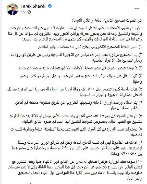 الوزير طارق شوقي عن نتيجة الثانوية العامة 2021