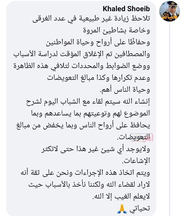 تعليق محافظ مطروح علي غلق شاطئ المروة بعد تعرض الكثير للغرق