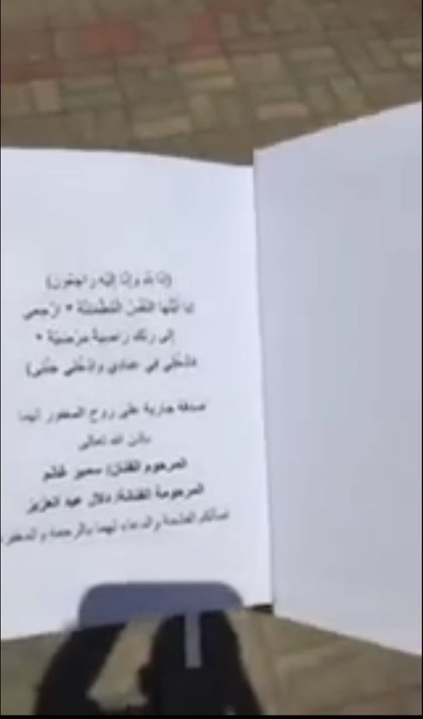 توزيع مصاحف في جنازة دلال عبد العزيز