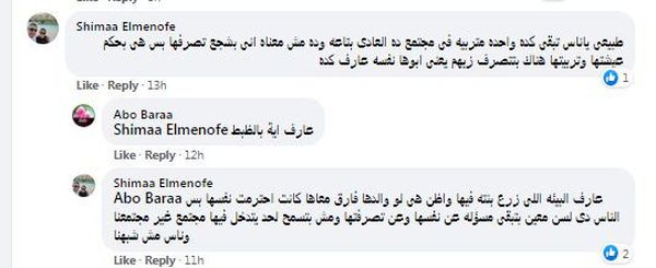 عبير الشرقاوي ونور عمرو دياب
