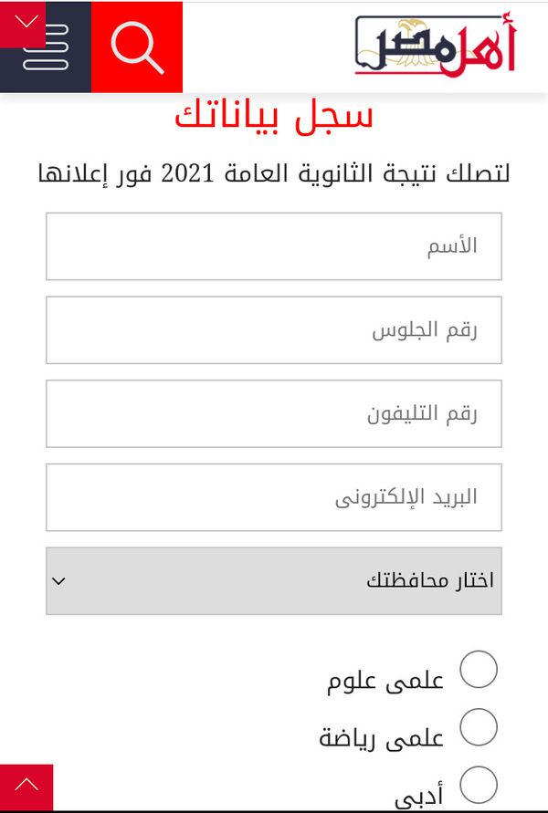 نتيجة الثانوية العامة 2021