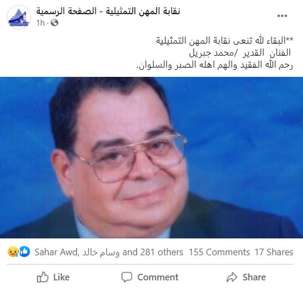 نقابة المهن التمثيلية ومحمد جبريل