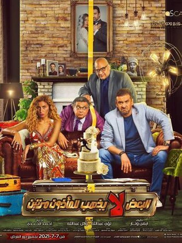 إيرادات الأفلام المصرية