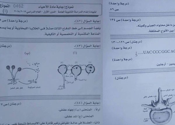 اجابة امتحان الأحياء دور ثاني للثانوية العامة 2021