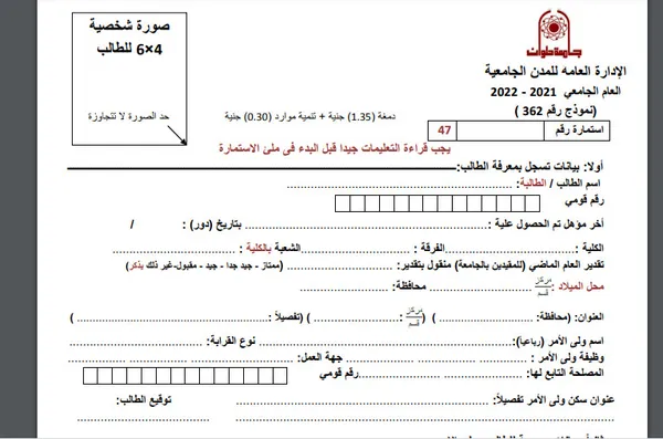 المدن الجامعية جامعة حلوان 2021