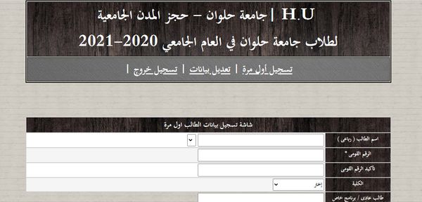 المدن الجامعية جامعة حلوان 2021