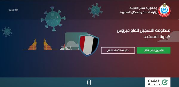 تسجيل لقاح كورونا لطلاب الجامعات 