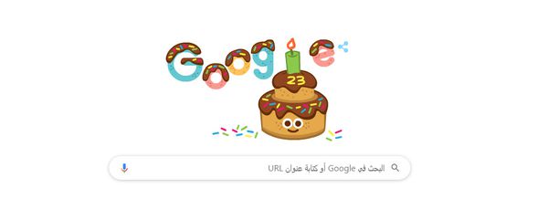  جوجل يحتفل بعيد ميلاده الـ23