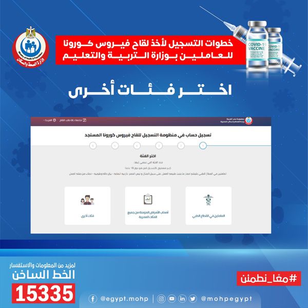 خطوات الحصول على لقاح كورونا