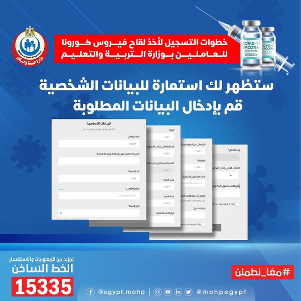 خطوات الحصول على لقاح كورونا