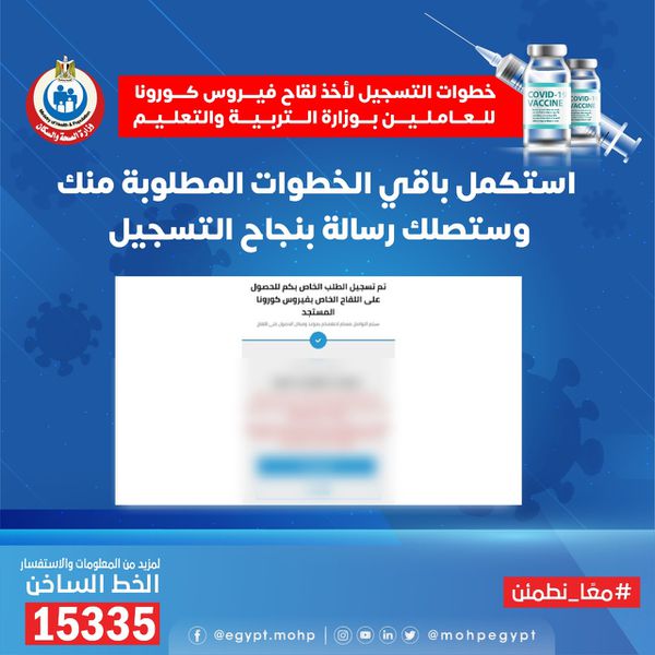 خطوات الحصول على لقاح كورونا