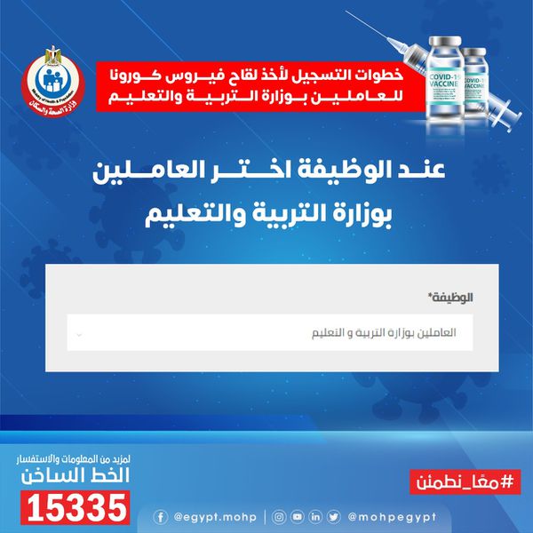 خطوات الحصول على لقاح كورونا