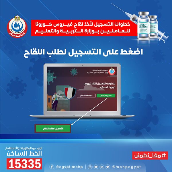 خطوات الحصول على لقاح كورونا