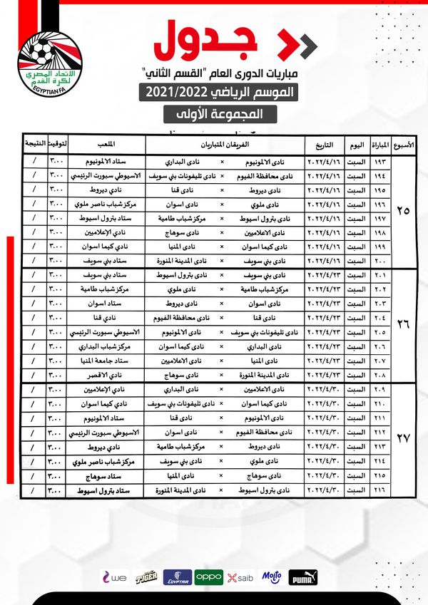 دوري القسم الثاني