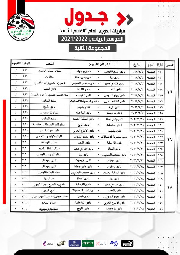 دوري القسم الثاني