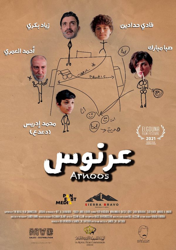 فيلم عرنوس في مهرجان الجونة السينمائي