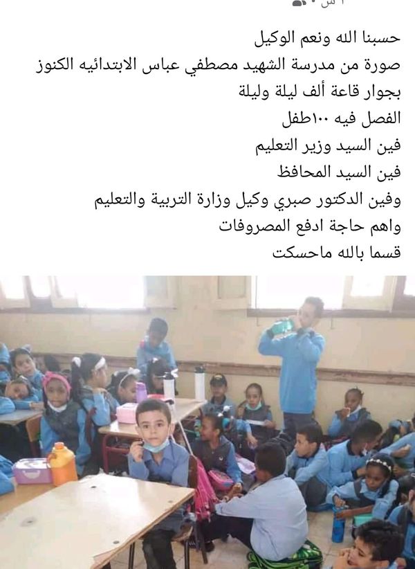 استغاثة أولياء الامور في قنا بوزير التعليم