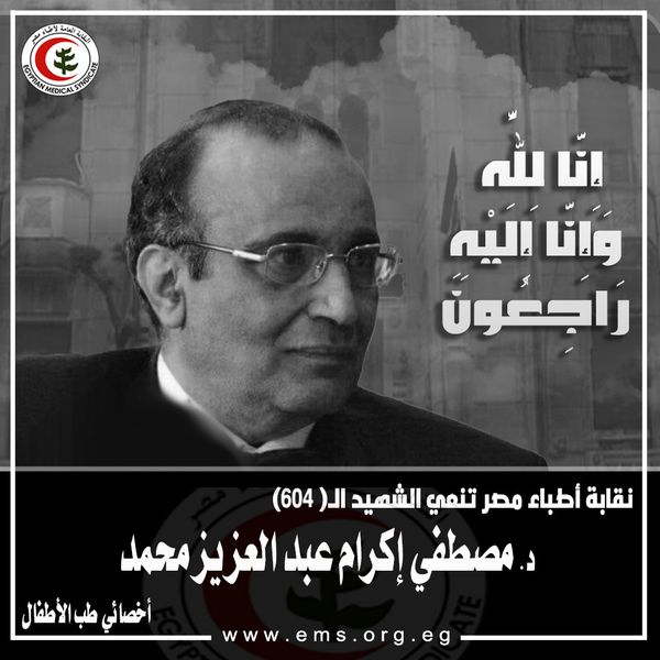الشهيد 604 بكورونا من الأطباء