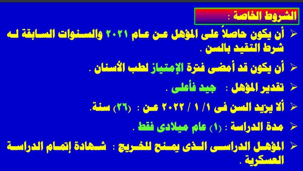 شروط التقديم في الكلية الحربية دفعة أكتوبر 2021