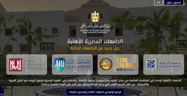 نتائج تنسيق بالجامعات الأهلية 2021