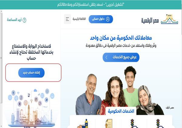 خدمات بوابة مصر الرقمية في التموين