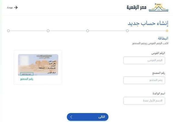 خطوات التسجيل في بوابة مصر الرقمية