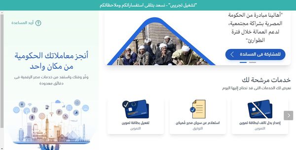 خطوات التسجيل في بوابة مصر الرقمية