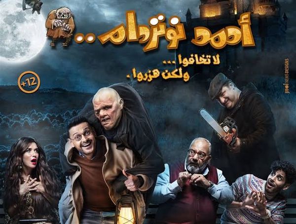 فيلم أحمد نوتردام