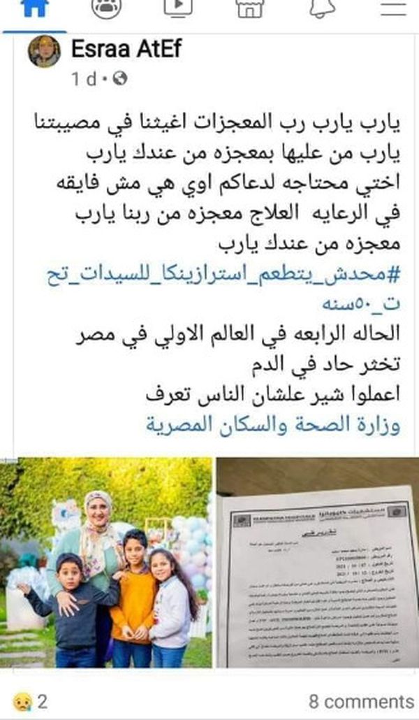 وفاة سيدة متأثرة بلقاح أسرازينيكا