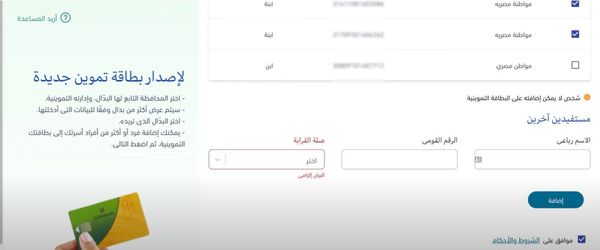 جريدة أهل مصر | إصدار بطاقة تموين جديدة عبر مصر الرقمية من منزلك.. إليك ...
