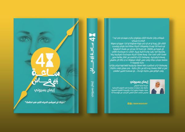 إيمان مؤلفة الكتاب 