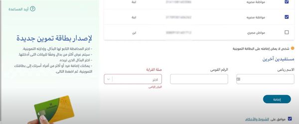 استخراج بطاقة تموين جديدة