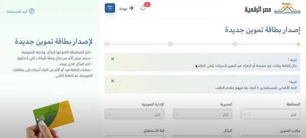 استخراج بطاقة تموين جديدة