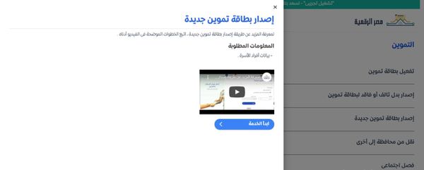 استخراج بطاقة تموين جديدة