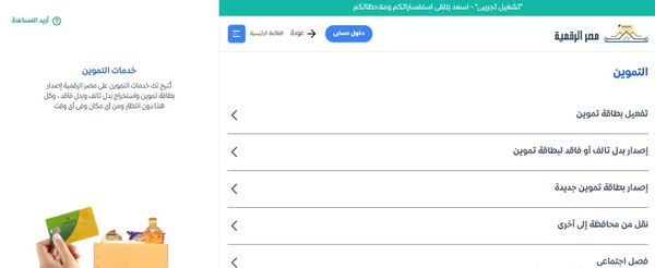 استخراج بطاقة تموين جديدة