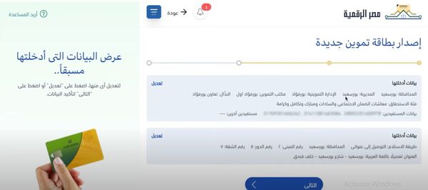 استخراج بطاقة تموين جديدة