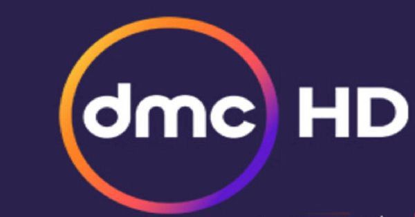تردد قناة dmc الجديد 2021