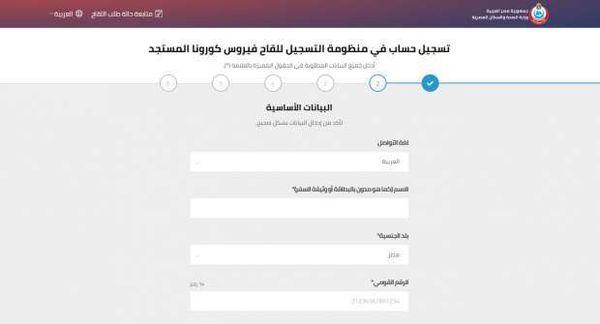 رابط تسجيل لقاح كورونا لطلاب الثانوية العامة