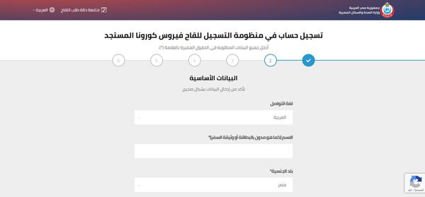 كيف اطلب لقاح كورونا مرة ثانية 