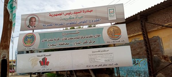 إنجازات محافظة البحيرة