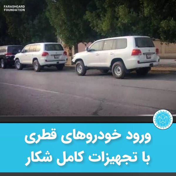 سيارات قطرية في ايران.jpg