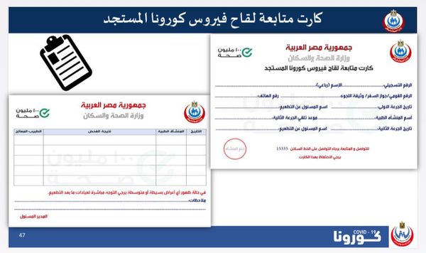 عقوبة تزوير شهادة لقاح كورونا 