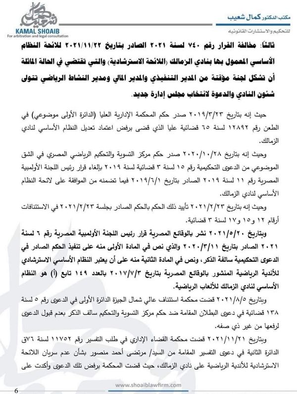 ممدوح عباس يطالب بتعيين لجنة لإدارة الزمالك 