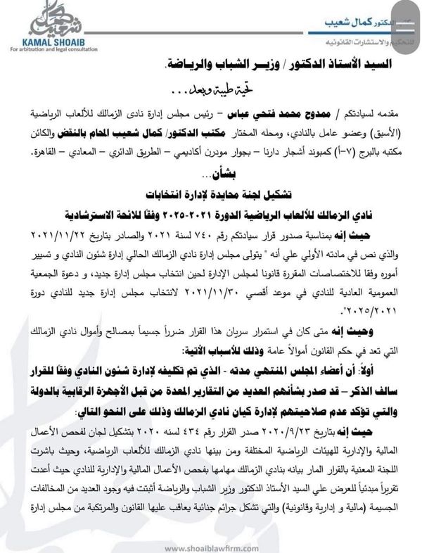 ممدوح عباس يطالب بتعيين لجنة لإدارة الزمالك 