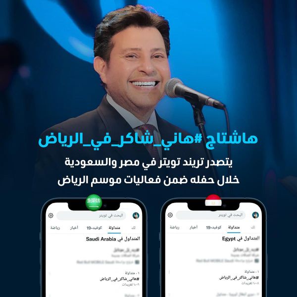 هاشتاج هاني شاكر