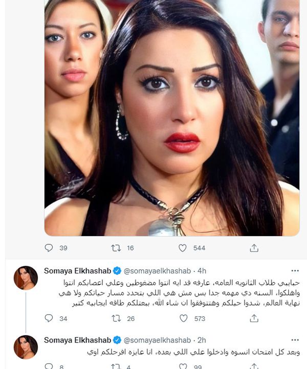 سمية الخشاب