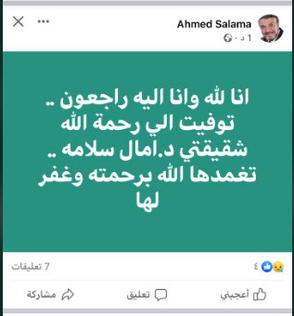 أحمد سلامة